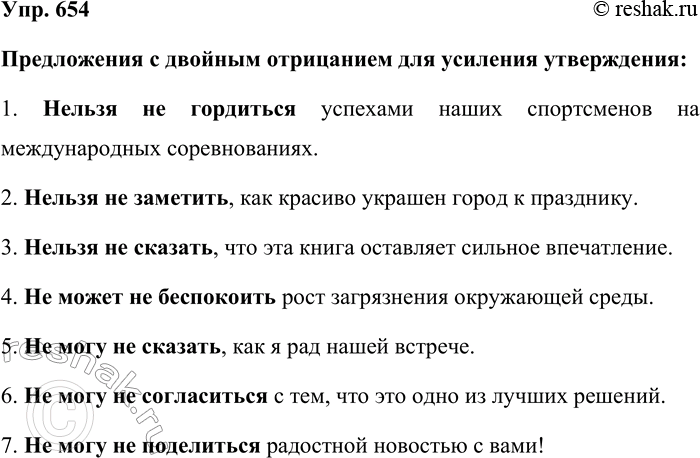 ����������� 654. ��� �����? ��������� � �������� �����������, ��������� � ��� ������� ��������� ��� �������� �����������.�������: �� ���� �� ����������� ��������� � ��������������...