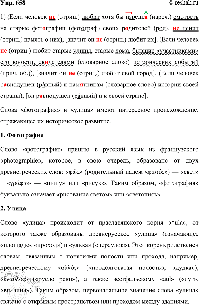 ����������� 658. 1. �������, ��������� ������, �������� ����������� ����� � ����� ����������. ��������� ���������� �������. ��������� ��������������� ����������, ����������, ������...