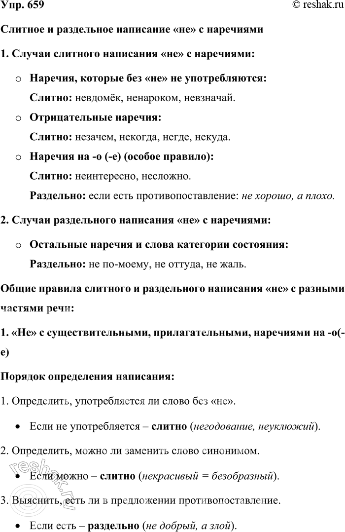 ����������� 659. ��� ������������. ������� ��������� ����� �����������, ������������ �� �. 38, � �����, ��������� ���������� �����, ���������� � ������� � ���������� ��������� �� ��...