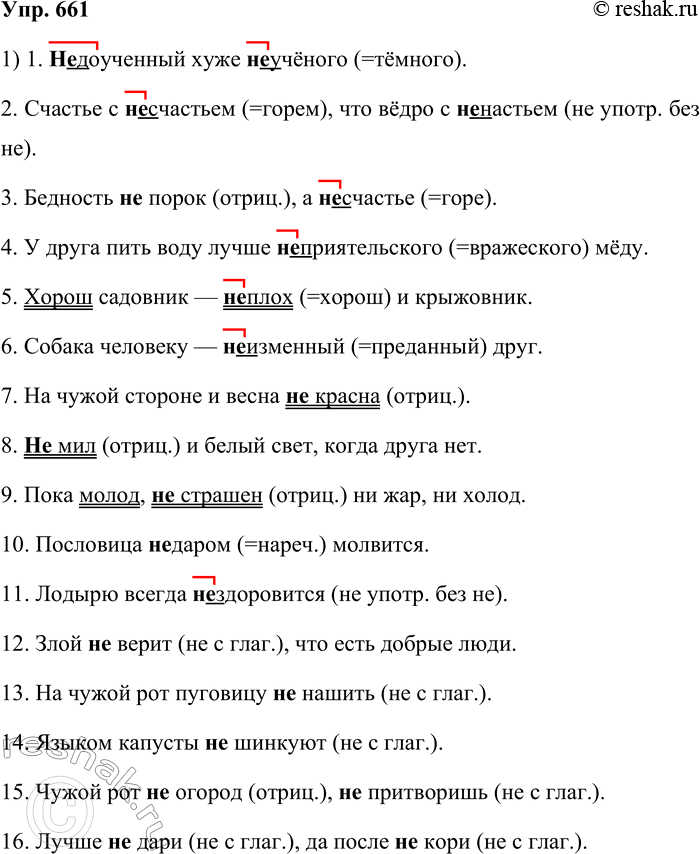 ����������� 661. ������ ������������. 1. �������, ��������� ������. �������� ����� ��������������, ������� � ������������ �������� ����������.1) (��)��������� ���� (��)�������. 2)...