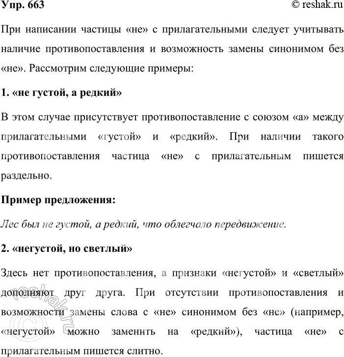 ����������� 663. ���������� � �������� ����������� �� ���������� �������. ��������� ��������� ��������� ����. ��������� ����������� �������.�� ������, � ... .	... ��������,...