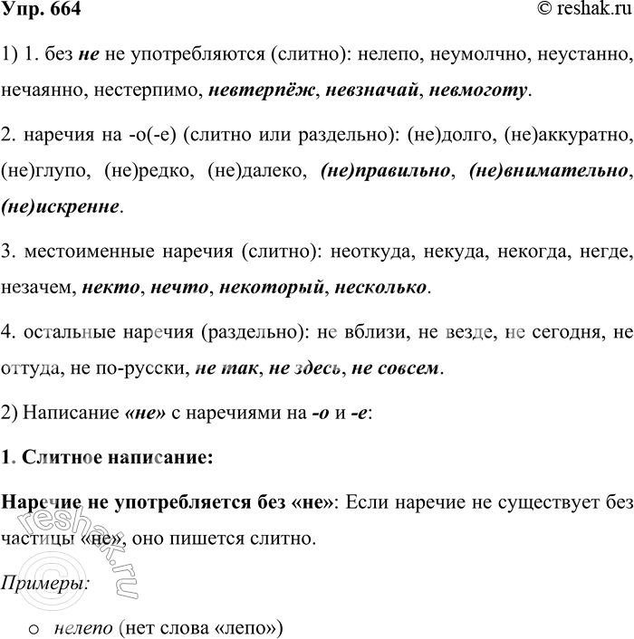 ����������� 664. 1. ��� ������? ��������� ��� ������� �� ��������� ������ � ����������� �� �������� ��� ����������� ��������� ��. ��������� ������ ����� ������ ���������.1) ��� ��...