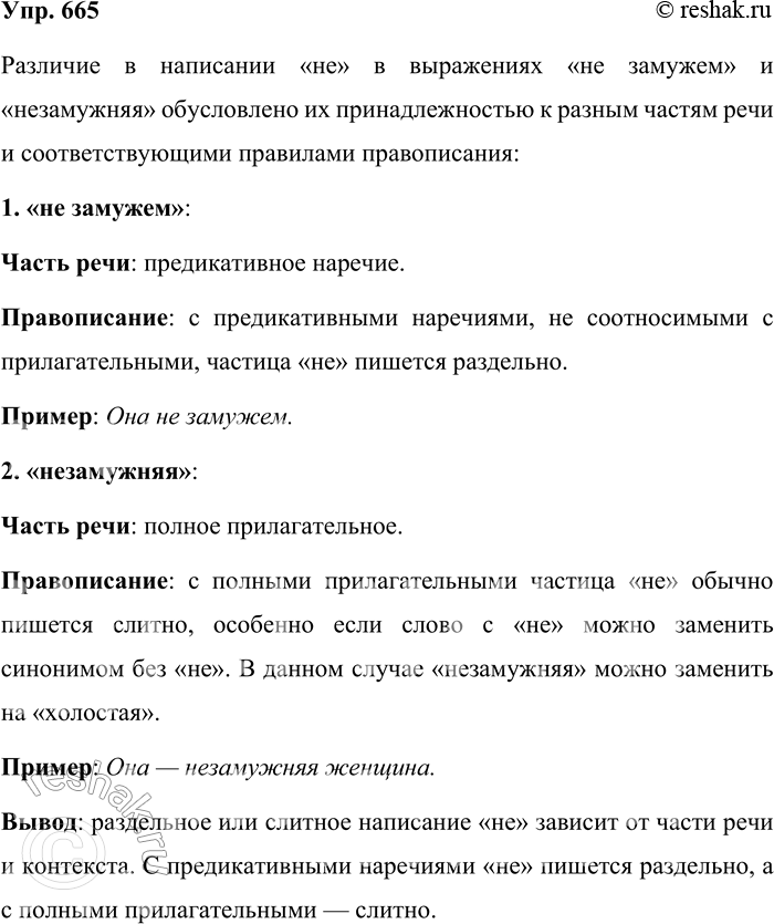 ����������� 665. ���������, ������ ����� �� ������� � ���������� ������� ��-�������.�������� � ��������� ��� � ���������� ��� ������� � ������������ ����������� ��...