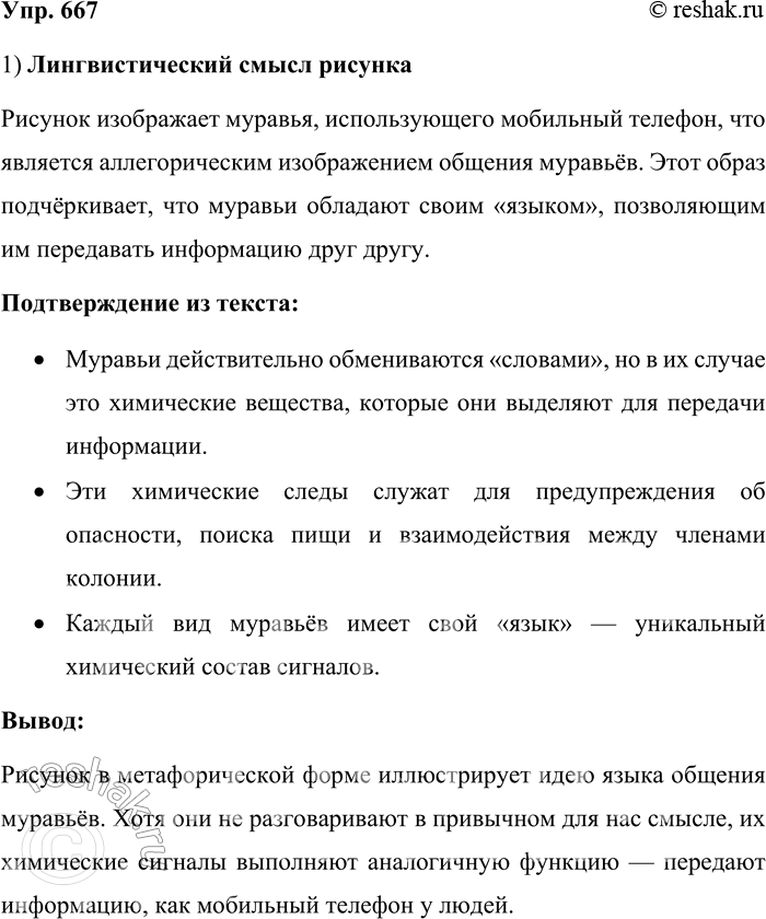  667.   . 1.  ,        (. . 148).   ,  .(, )...