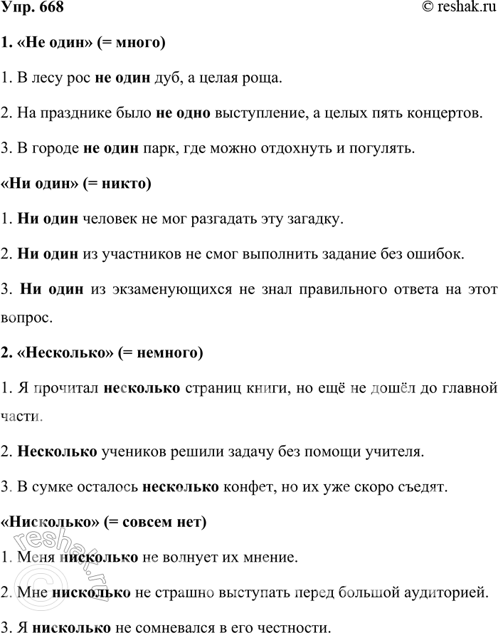 ����������� 668. ��� �����? ��������� ����������� � ������� �������, �������� �������� � �� ��������: �� ���� (= �����) � �� ���� (= �����); ��������� (= �������) � ��������� (=...