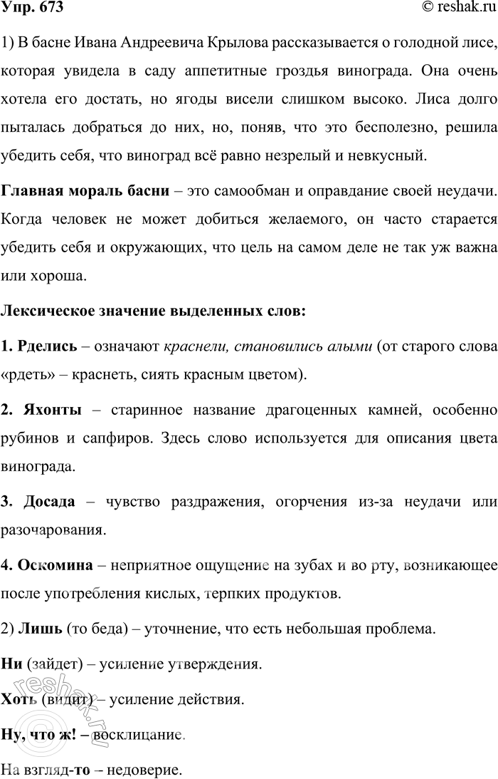 ����������� 673. ������ �� ������. 1. ������������ ���������� ����� ����� ���������� �������. � ��� � �����? ��������� ����������� �������� ���������� ����, ��������� ���� ��...