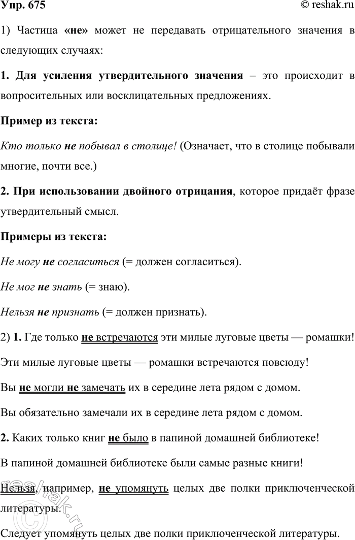 ����������� 675.1 . � ����� ������� ������� �� ����� �� ���������� ������������-�� ��������? ��������� �������, ��������� � ������ �� �. 137.������� ��� ����� �� ����������...