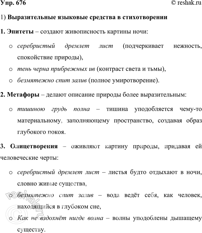 ����������� 676 ���� � ����������. 1. ���������� �����. ����� ������������� �������� �������� ���������� ����? ������ ���� ������ � ���� �������������?����� ����! ��� ������...