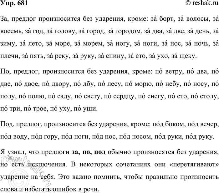 ����������� 681. �� ��������� ��������� ��������� �������� ��������� ������, ����������� ��������� ��, ��, ���. ���������� ���������� ��� �������, �������� ���������� ��������....