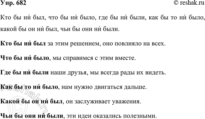 ����������� 682. �������� �� ������ ������� ��������� ��������!� ���������� ���������, � ������� ������� �� �������� �������. �������� � ������ �����������. ���������� �����,...