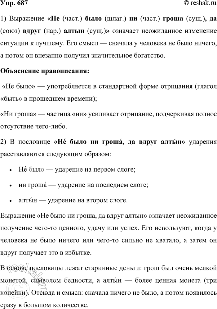 ����������� 687. 1. ��� �� �������, ��� ���������� ��������� (��, ��) ���� (��,��) �����, �� ����� �����? �������� ���, ��������� ������������ � �������, ����� ������ ���� ��������...