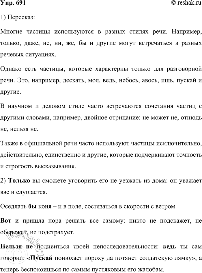  691.1.    .      ,    : , , , , ,   . ...