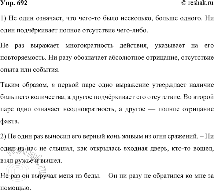 ����������� 692. 1. ��������, ��� ��������� ���� ������ ���� ����������� �� ��������: �� ���� � �� ����, �� ��� � �� ����.�� ���� ��������, ��� ����-�� ���� ���������, ������...