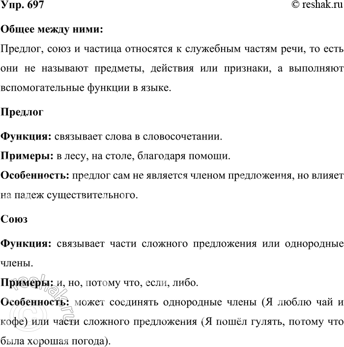 ����������� 697. ������ ������������. ���������� � ������� � ������������� ��������� ��������, ����� � �������. ��� ���������� ����������� ������ �����. ������������ ����...