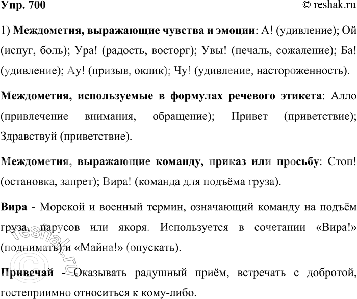 ����������� 700. 1. ����� ����� ������ �����������, ���������� ���������, ���������� ��������� �������. �������� ��� ����������, ����������� �� �� ��� ������ (��. �������...