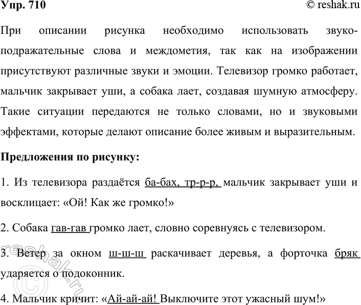 ����������� 710. ��� ������ � �����? ����������� ������� � ���������, ������ ��� ��� �������� ����� ����� ������������ ������������������� ����� � ����������.��������� � ��������...