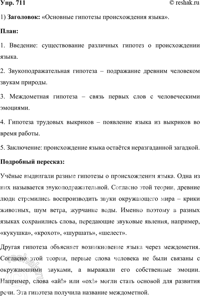 ����������� 711. �� ������� �����������. 1. ���������� �����, ���������� ���. ��������� ���� � ����������� ���������� ��������.���������� ��������� �������� �������������...