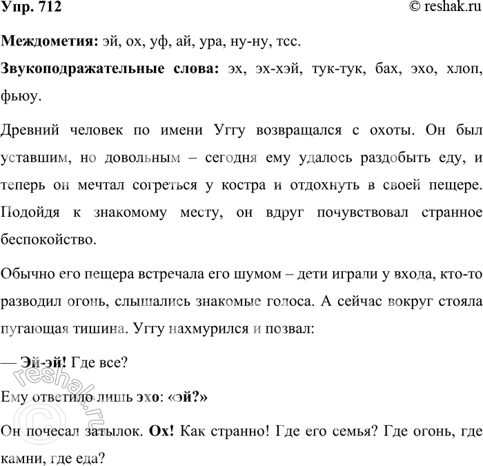 ����������� 712. ���������-���������. ��������� ������ ���������� � ������������������� ����, ������� ����� ����������, �������� �������. ��������� ���� ������, �������� ���������...