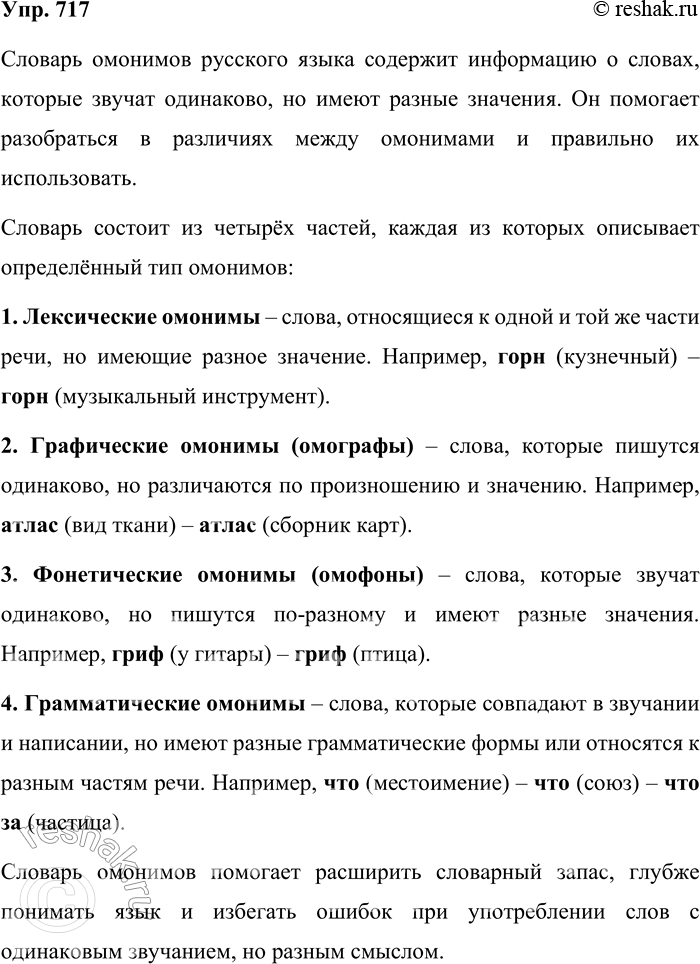 ����������� 717. ������ ������������. ����� ���������� �������� �������� �������� �������� �����? �� ����� ������ �� �������? ��������� ������� �������� ������ �����.�������...