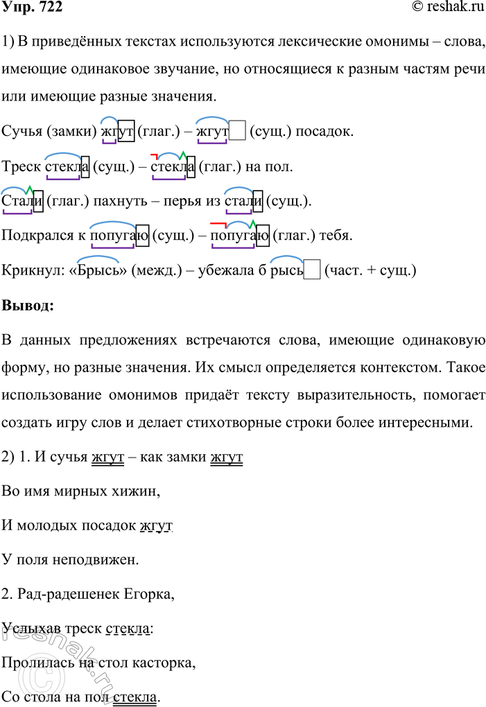 ����������� 722. 1. ������������ ���������� ������. � ��� �� �����������? �������� ���������� ����� � ������� ��������������. ��������� ��������� ������ ���� ����, ������� �����...