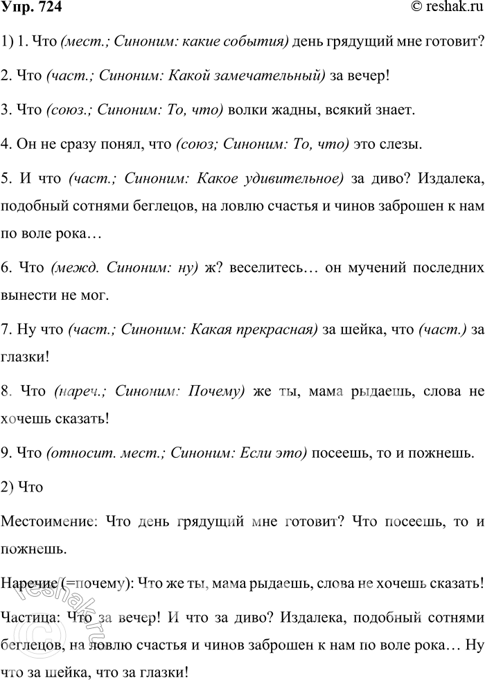 ����������� 724. 1. ����� ���������� �����������. ����� ������ ���� �������� ����� ��� � ���� ��������? ������� �� ������, ���������� � ���� ������� ��� �������������� ���������....