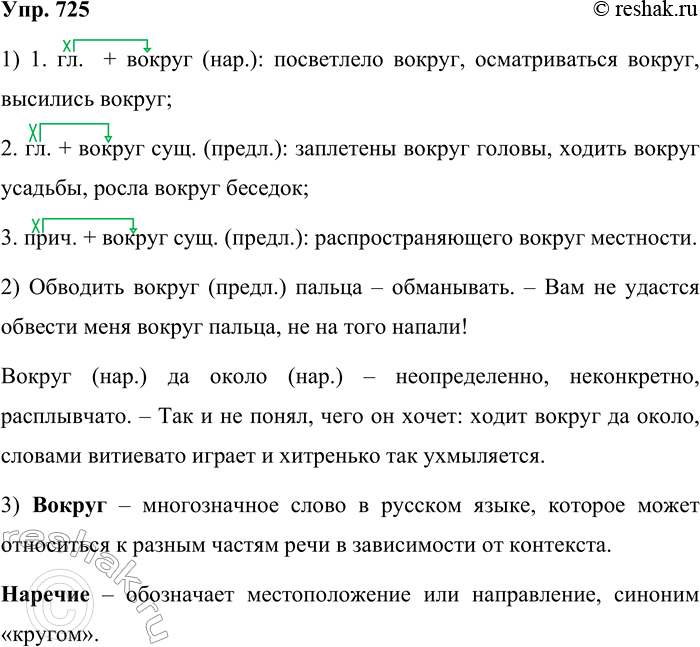  725. 1.    ,   .1) . +  (.);2) . +  .3) . +  .1) ...