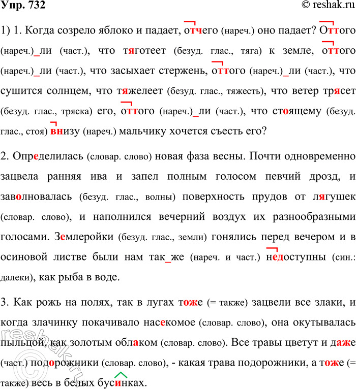 ����������� 732. 1. ������� ������, ��������� ������ � �������� ����������� �����. ����������, ����� ������� � ������� � ���������� ��������� ��� �������� ���������, �������� ���...