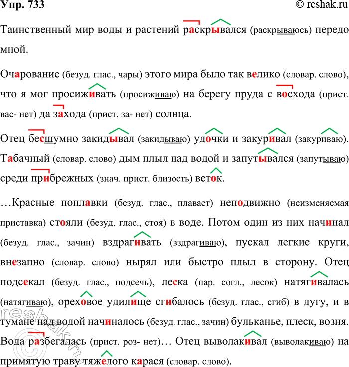 ����������� 733. �������, �������� ����������� ����� � ���������� ��������� ���������� �����. ��������� ������������ ��������� ��������.������������ ��� ���� � ��������...