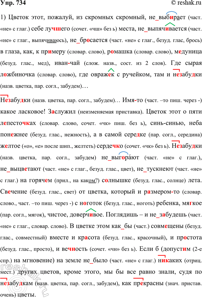 ����������� 734. 1. �������, �������� ��������������� �����. ��������� ������� � ���������� ��������� �� �� �������.������ ����, �������, �� �������� ��������, (��)���_���� ����...