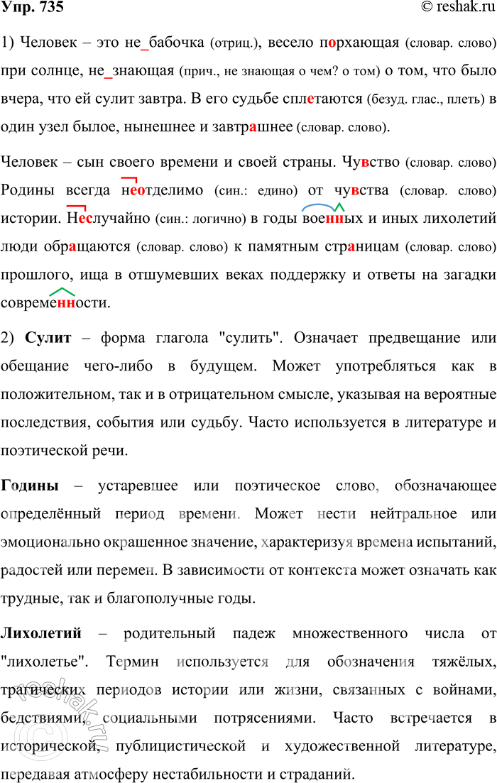 ����������� 735. ������ ������������. 1. �������, �������� ��������������� �����.������� � ��� (��)�������, ������ �_������� ��� ������, (��)������� � ���, ��� ���� �����, ��� ��...