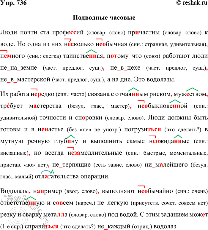 ����������� 736. �������, ��������� ������, �������� ����������� ����� � ����� ����������.��������� ����������� ����� ��� �����(�, ��)�� ��_������ � ����. �� ���� �� ���...