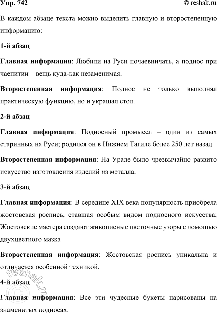 ����������� 742. ������ ���������. ����������, ����� ���������� � ������ ������ ������ ���. 643 �������� �������, � ����� � ��������������. �������� �������� �����, ��������� ����,...