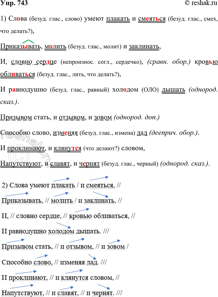 ����������� 743. ������ �� ������. 1. ��������� ��������������� � �������������� ������ ������.����� ����� ������� � ��������,�����������, ������ � ���������,�, ������ ������,...