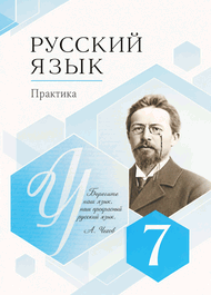 Изображение Решебник по русскому Пименова Еремеева 7 класс