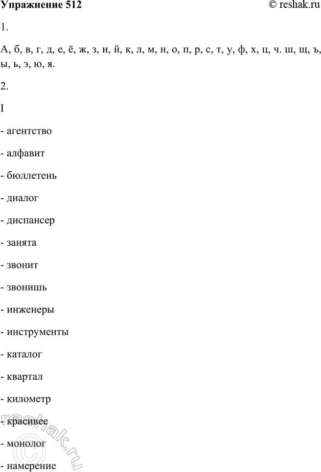  512. 1.  ?    ., , , , , , , , , , , , , , , , , , , , , , , , . , , , , , , , .2. ...