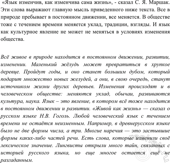Изображение 1. ЧИТАЕМ И ПЕРЕСКАЗЫВАЕМ ЛИНГВИСТИЧЕСКИЙ ТЕКСТ  1. Прочитайте текст. Докажите, что он может...