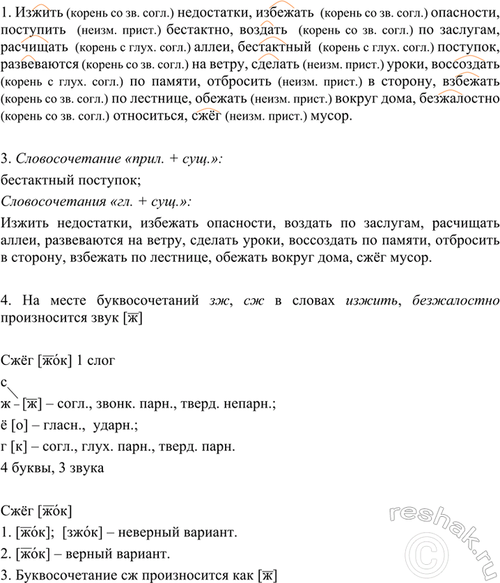 Изображение 96 1. Выпишите примеры с буквами о — ё после шипящих, распределяя слова в три группы в...