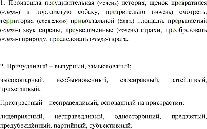 Изображение 98 1. В какой части слова после ц пишется и (кроме слов-исключений), а в какой — ы?  2. Сначала...