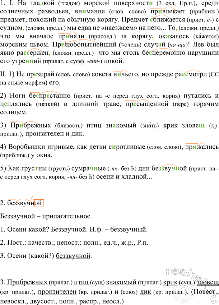 Изображение 104 1. Спишите примеры, вставляя пропущенные буквы и знаки препинания. Если буква пропущена в...
