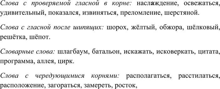 Изображение 105 1. Прочитайте слова. На сколько групп их можно разделить в завися мости от видов орфограмм...