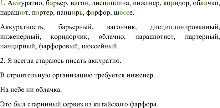 Изображение 102 1. Спишите, объясняя, где возможно, значение приставки; укажите корни, имеющие в своём...