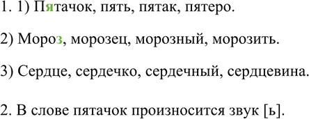 Изображение 103 1. Составьте и запишите словосочетания со следующими словами. В случае сомнения в...