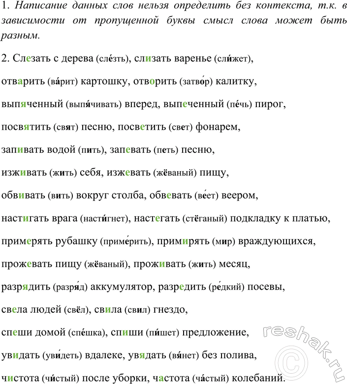 Изображение 105 1. Прочитайте слова. На сколько групп их можно разделить в завися мости от видов орфограмм...