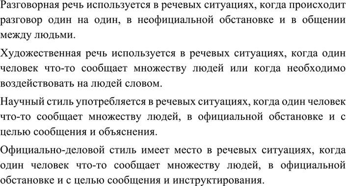 Изображение 11 РАССУЖДАЕМ НА ЛИНГВИСТИЧЕСКУЮ ТЕМУ  Разные функциональные разновидности языка...