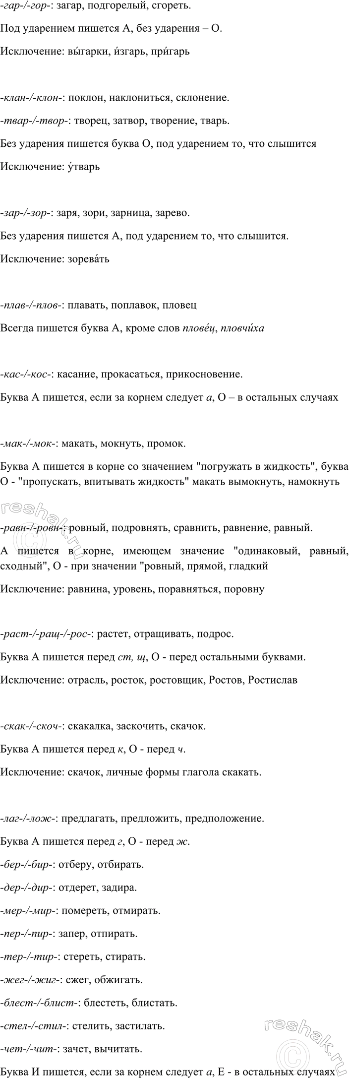 Изображение 110 1.	Какие корни с чередованием гласных вы изучали? Запишите эти корни и примеры слов с ними. ...