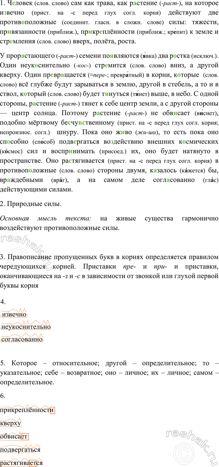 Изображение 111 1. Спишите, вставляя пропущенные буквы и раскрывая скобки.  Ч...ловек сам как трава, как...