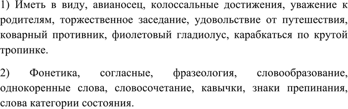 Изображение 108 Выберите из любого орфографического словаря десять слов с удвоенными согласными в корне...