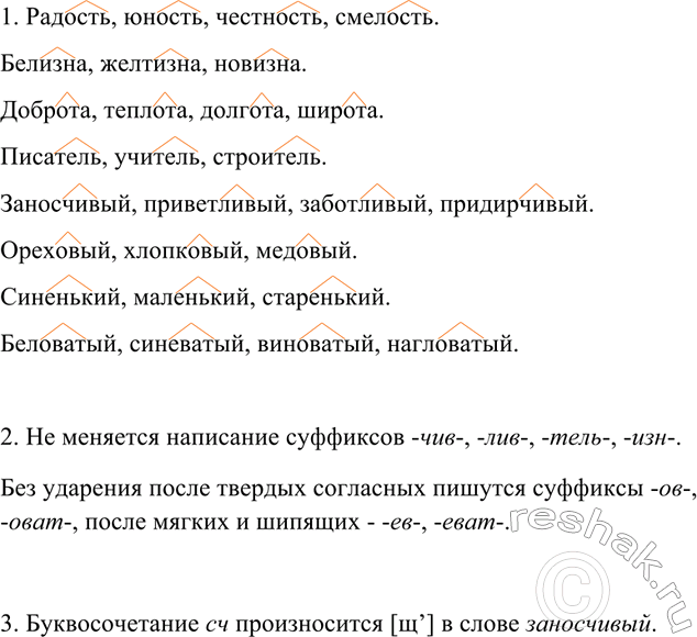 Изображение 109 Прочитайте. Можно ли определить написание данных слов вне контекста? Объясните почему. ...