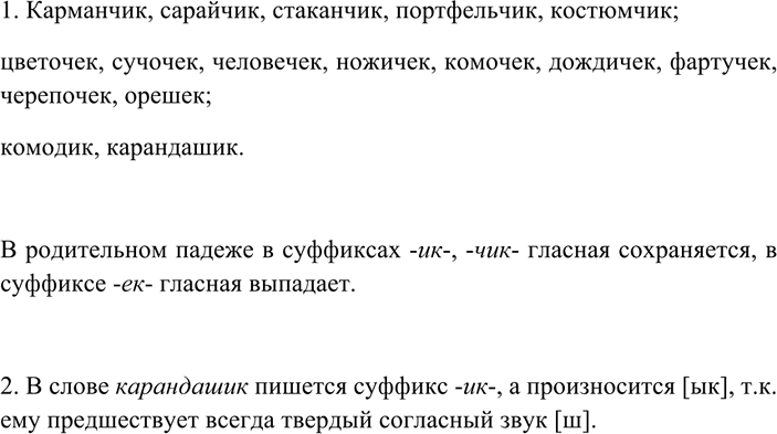 Изображение 110 1.	Какие корни с чередованием гласных вы изучали? Запишите эти корни и примеры слов с ними. ...