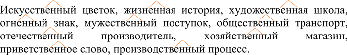 Изображение 111 1. Спишите, вставляя пропущенные буквы и раскрывая скобки.  Ч...ловек сам как трава, как...